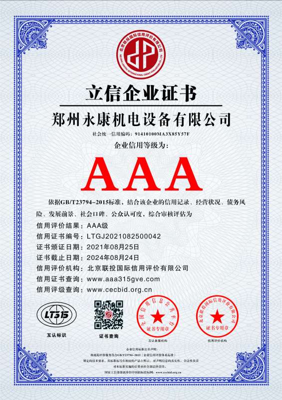 公司资质